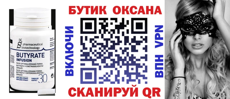 БУТИРАТ бутандиол  купить наркотики цена  Спасск 